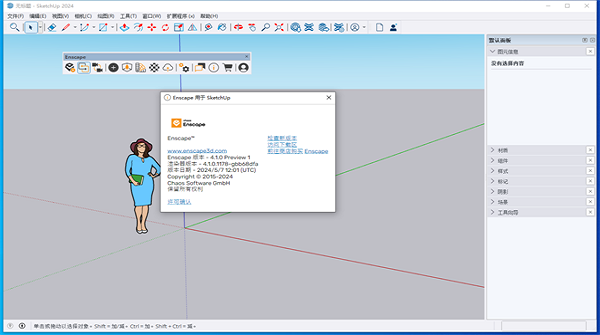 enscape4.1中文激活版截图1