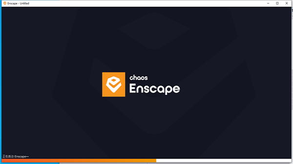 enscape4.1中文激活版截图2