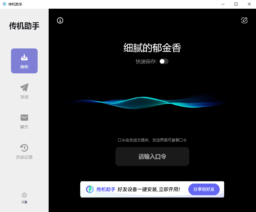 传机助手软件pc版截图1