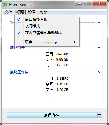 MemReduct内存自动清理工具中文版截图1