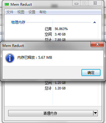 MemReduct内存自动清理工具中文版截图2