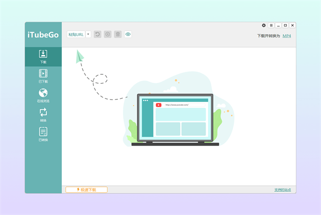 itubego中文激活版截图1