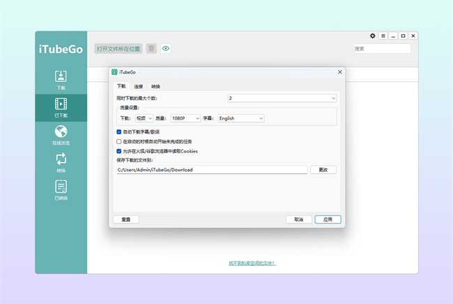 itubego中文激活版截图2