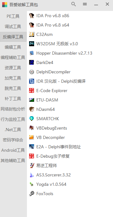 吾爱破解工具包3.0截图3
