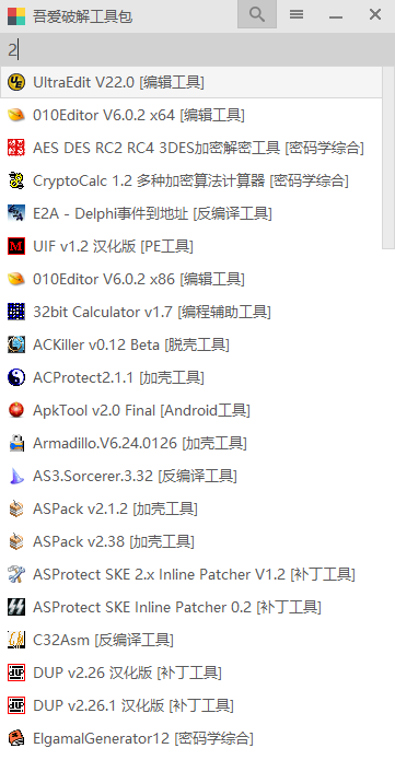吾爱破解工具包3.0截图2