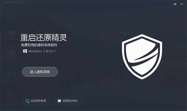 diskfreeze重启还原精灵软件截图3