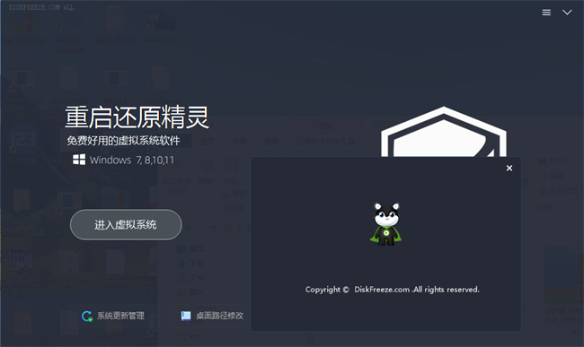diskfreeze重启还原精灵软件截图1