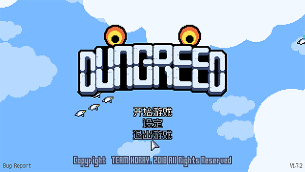 dungreed贪婪地牢电脑版截图1