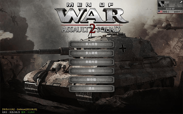 战争之人突击小队2中文版免费版截图1