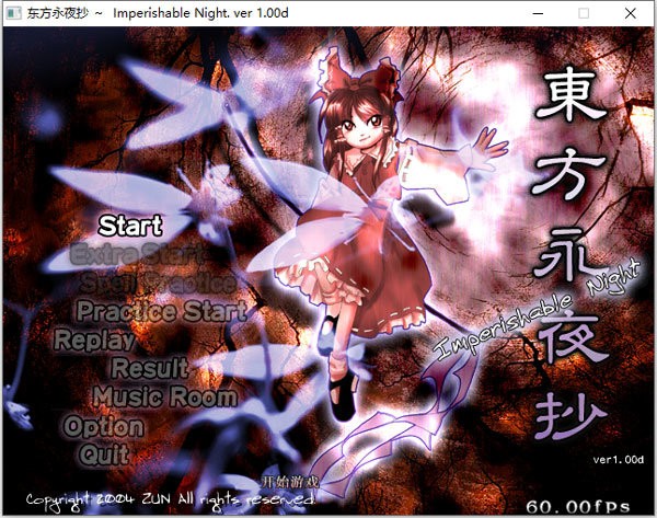 东方永夜抄汉化版截图1