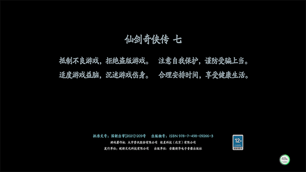 仙剑奇侠传7破解版免安装中文绿色版截图1