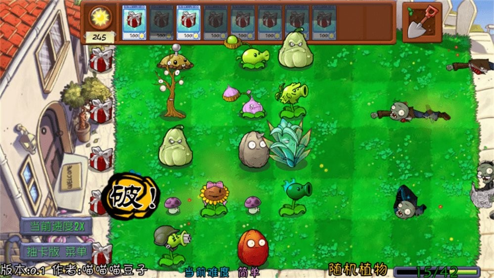 植物大战僵尸抽卡重置版电脑版截图4