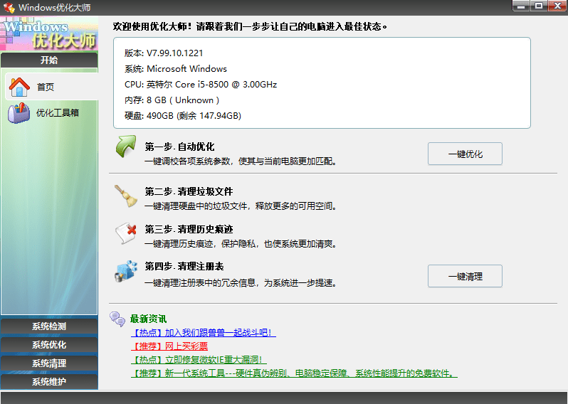 windows优化大师破解版2025绿色破解版截图1