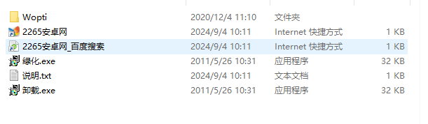 windows优化大师破解版2025绿色破解版截图2