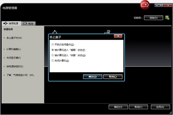thinkpad power manager截图1