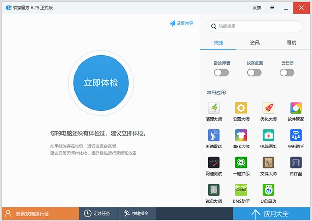 软媒魔方绿色版截图1