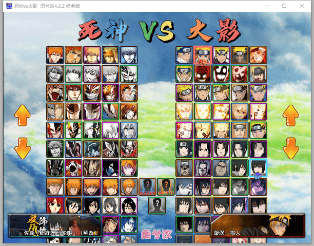 死神vs火影900人物版雨兮改截图3