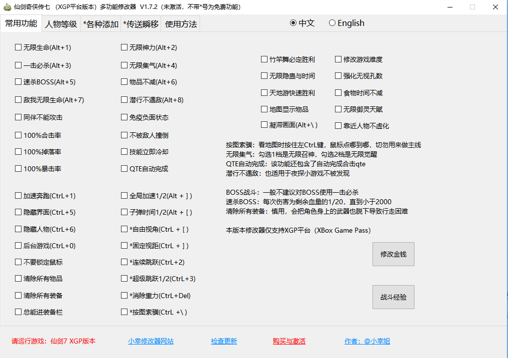 仙剑奇侠传7多功能修改器截图1