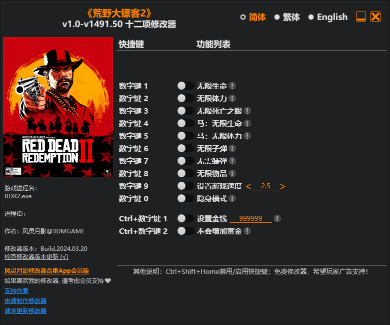 荒野大镖客2修改器风灵月影截图1