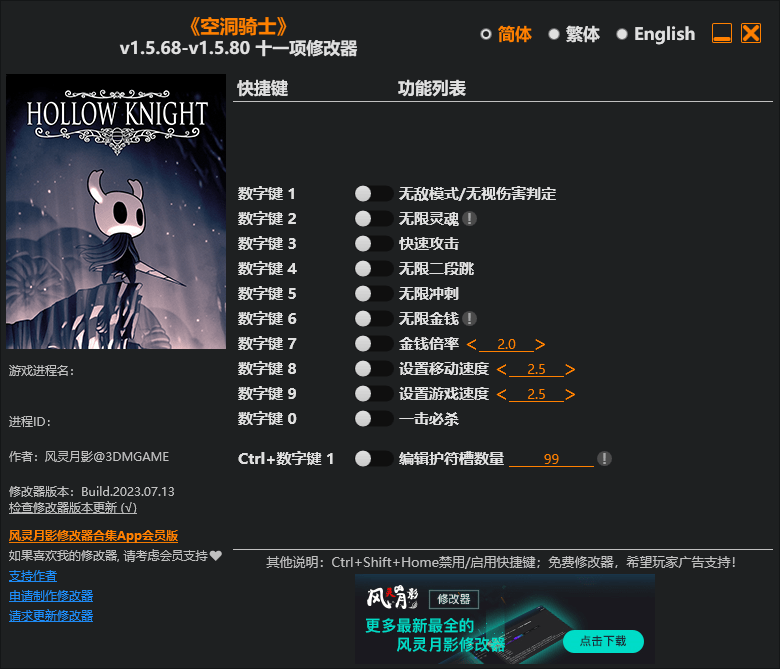 空洞骑士修改器风灵月影截图1