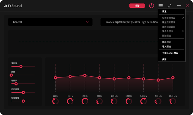 fxsound2 pro汉化绿色版截图4
