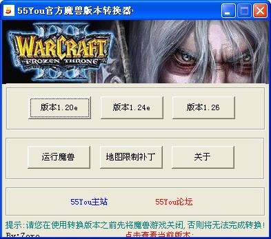 55you魔兽版本转换器截图1