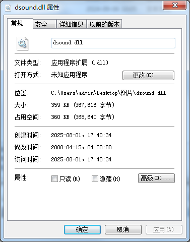 dsound.dll文件截图1