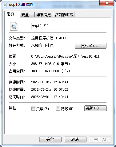 usp10.dll截图1