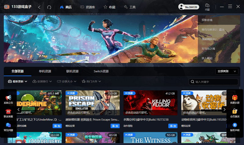 133游戏盒子免费版截图1