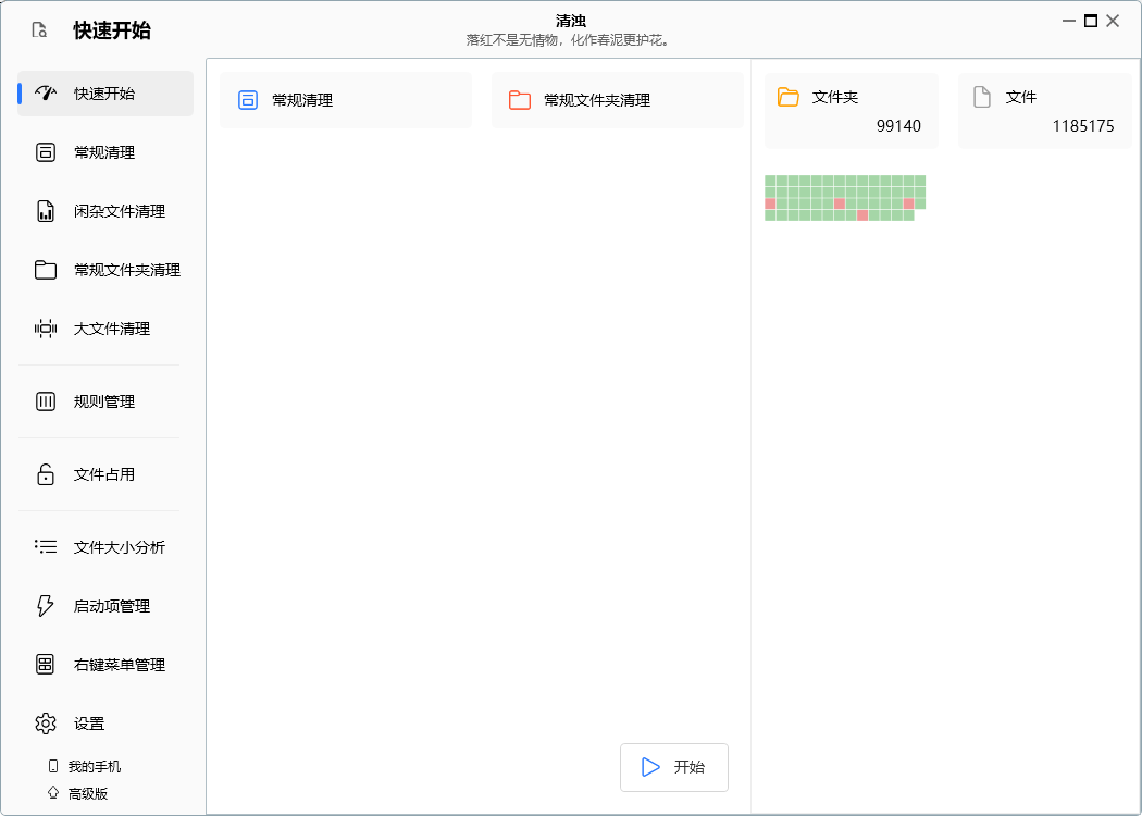 清浊电脑版正版截图1