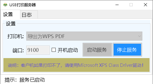 usb打印服务器win版截图1