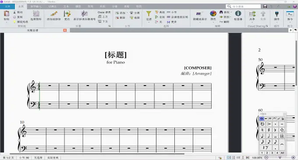Avid Sibelius Ultimate免费版(乐谱制作软件)截图1