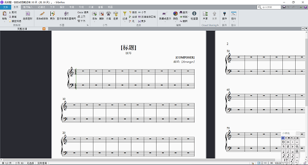 Avid Sibelius Ultimate免费版(乐谱制作软件)截图2