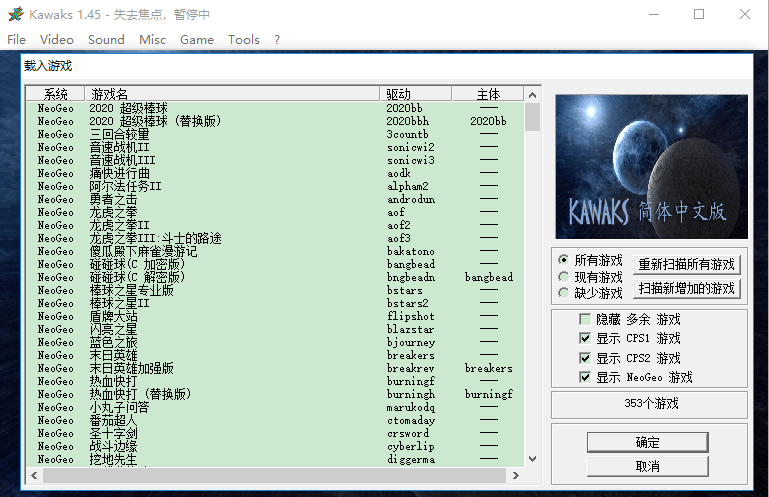 街机模拟器194个游戏pc版截图1