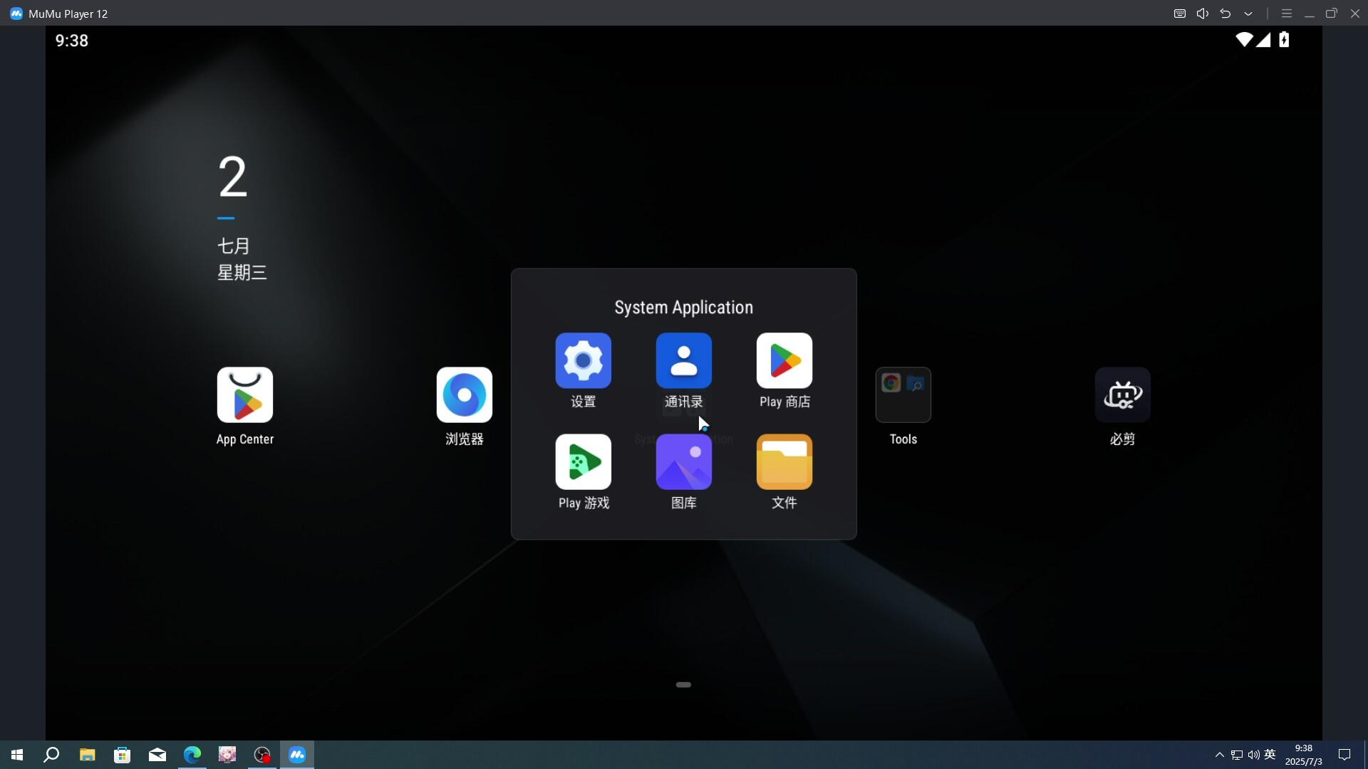 mumu模拟器国际版截图1