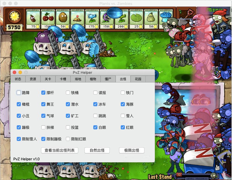植物大战僵尸修改器mac版截图1