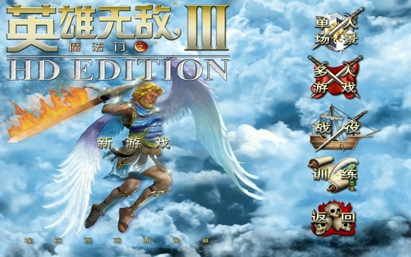 魔法门之英雄无敌3mac版截图1