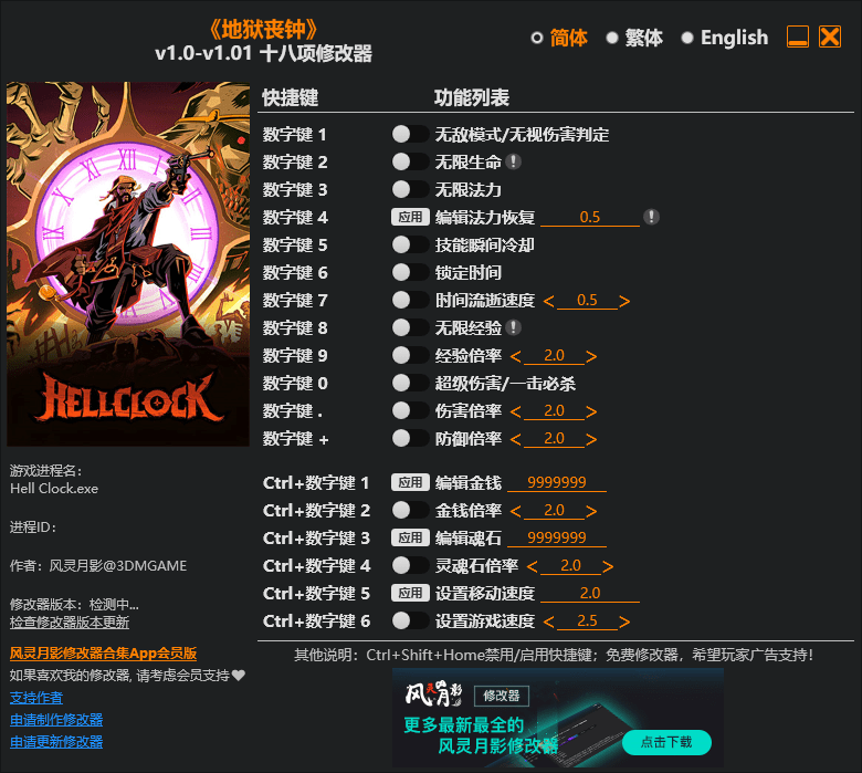 地狱丧钟修改器绿色版截图1