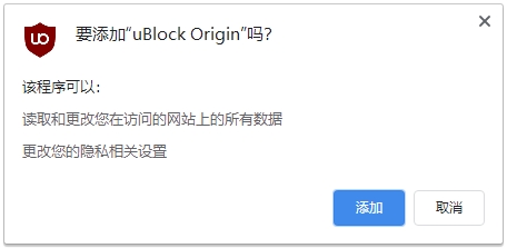 ublock origin插件截图1