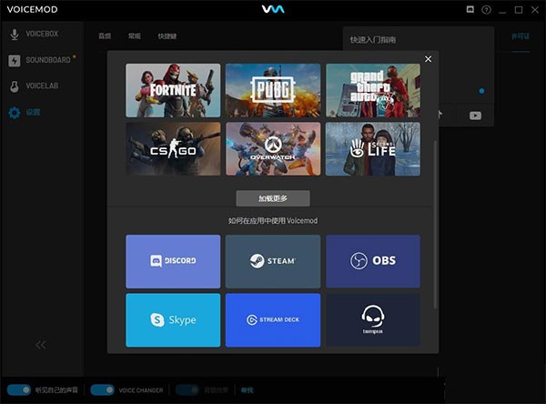 Voicemod语音调制工具截图2