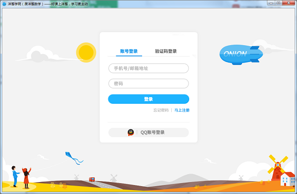 洋葱学园电脑版截图1