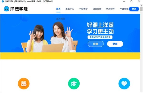 洋葱学园电脑版截图2