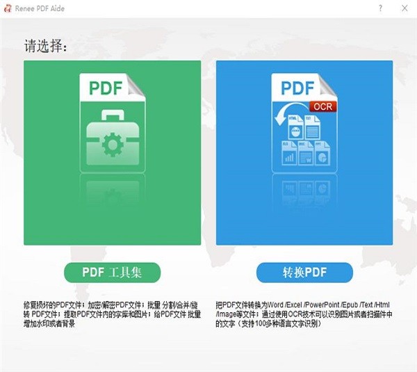 Renee PDF Aide电脑版截图3