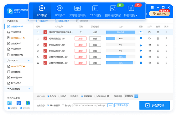 迅捷pdf转换器电脑版截图1