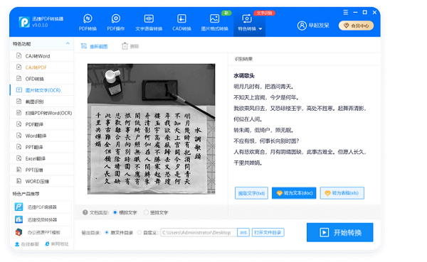 迅捷pdf转换器电脑版截图2