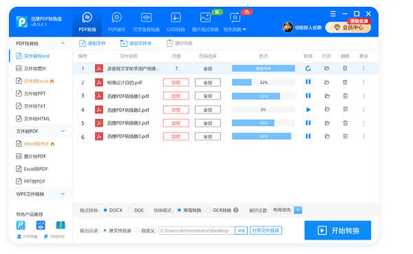 迅捷pdf转换器电脑版截图3