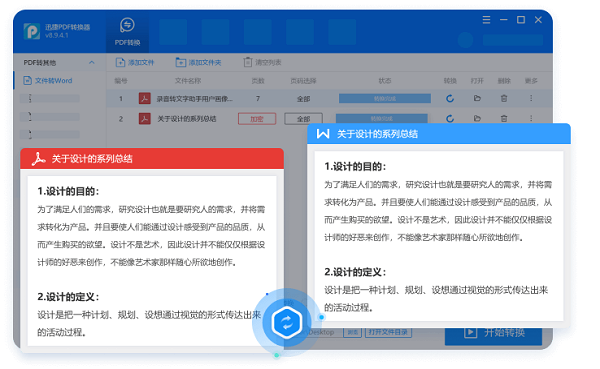 迅捷pdf转换器电脑版截图4