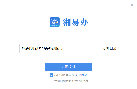 湘易办政务版pc端截图2