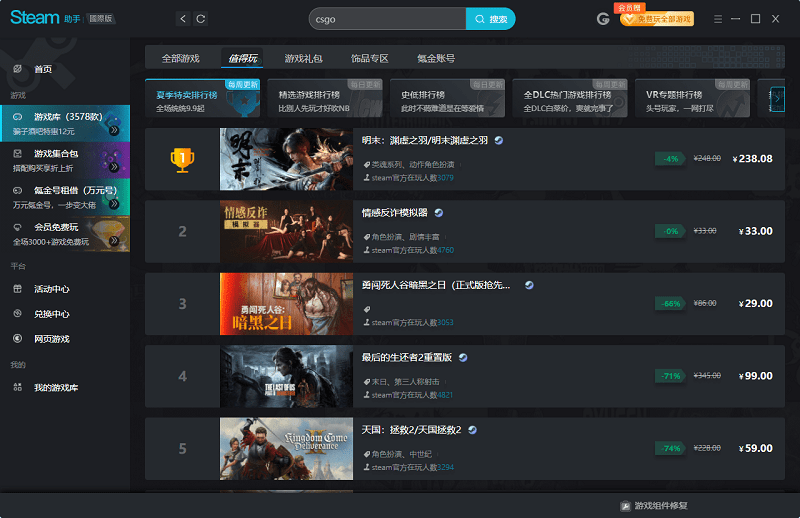 steam助手客户端截图2