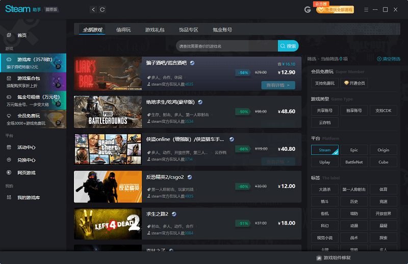 steam助手客户端截图3